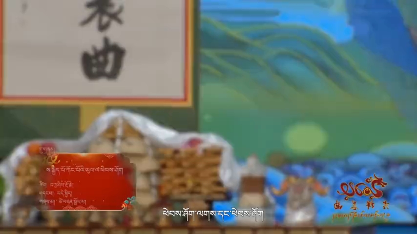 གཞས་སྙན་པོ་འདི་གསན་ནས་ས་སྐྱིད་པོ་ཀོང་པོའི་ཡུལ་ལ་ཕེབས་ཤོག