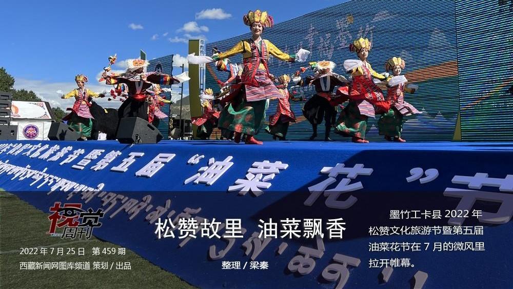 松赞故里 油菜飘香