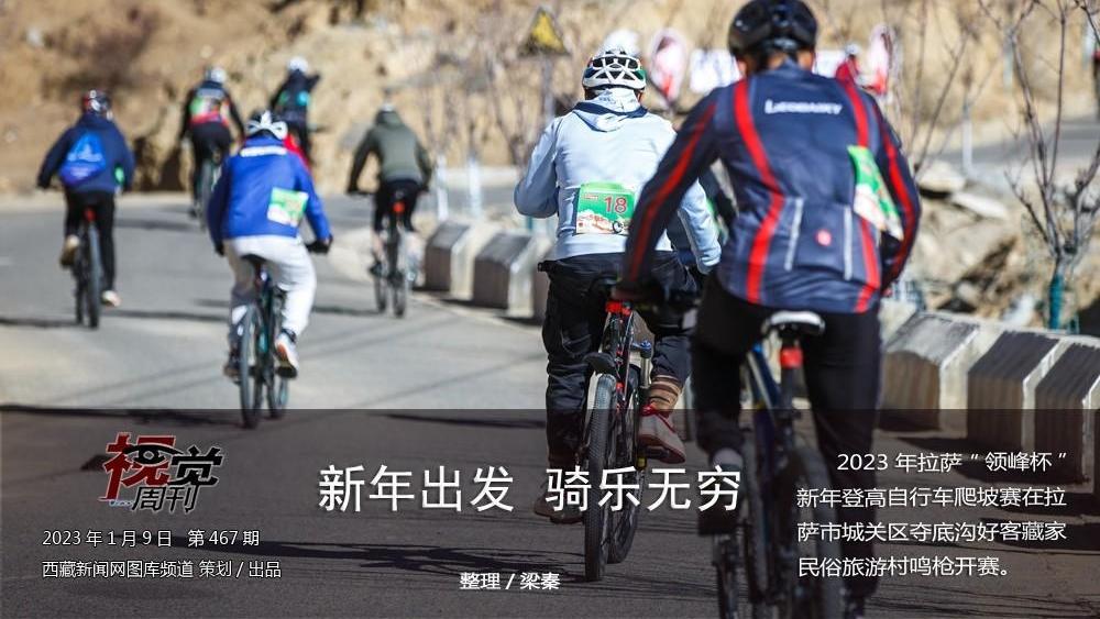 新年出发 骑乐无穷