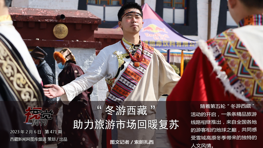 “冬游西藏”助力旅游市场回暖复苏