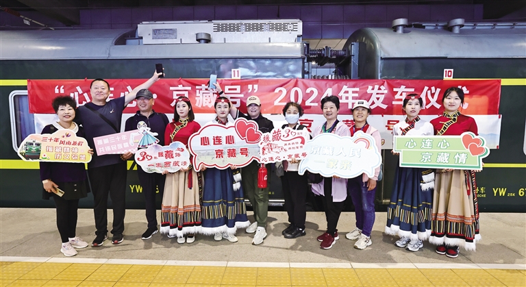 2024年“心连心·京藏号”首发旅游列车发车