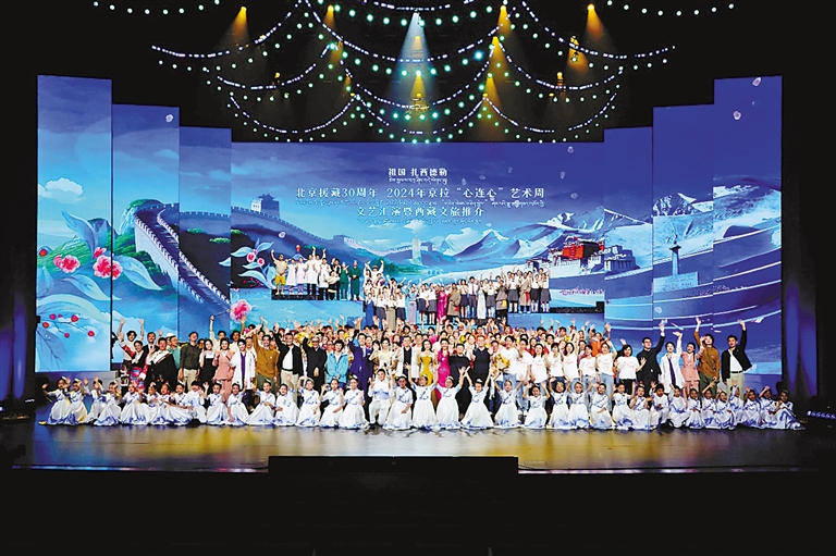 北京援藏30周年主题演出在京举行