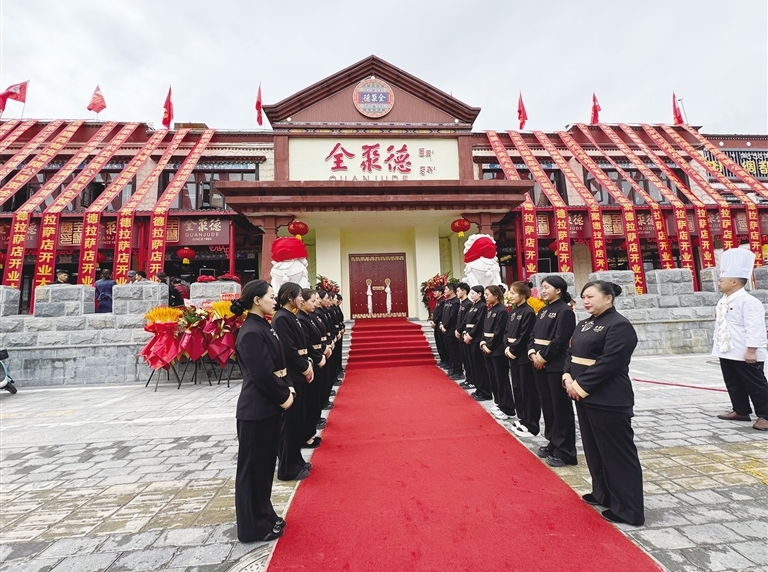 百年老字号全聚德西藏首店在仙足岛正式开门迎客