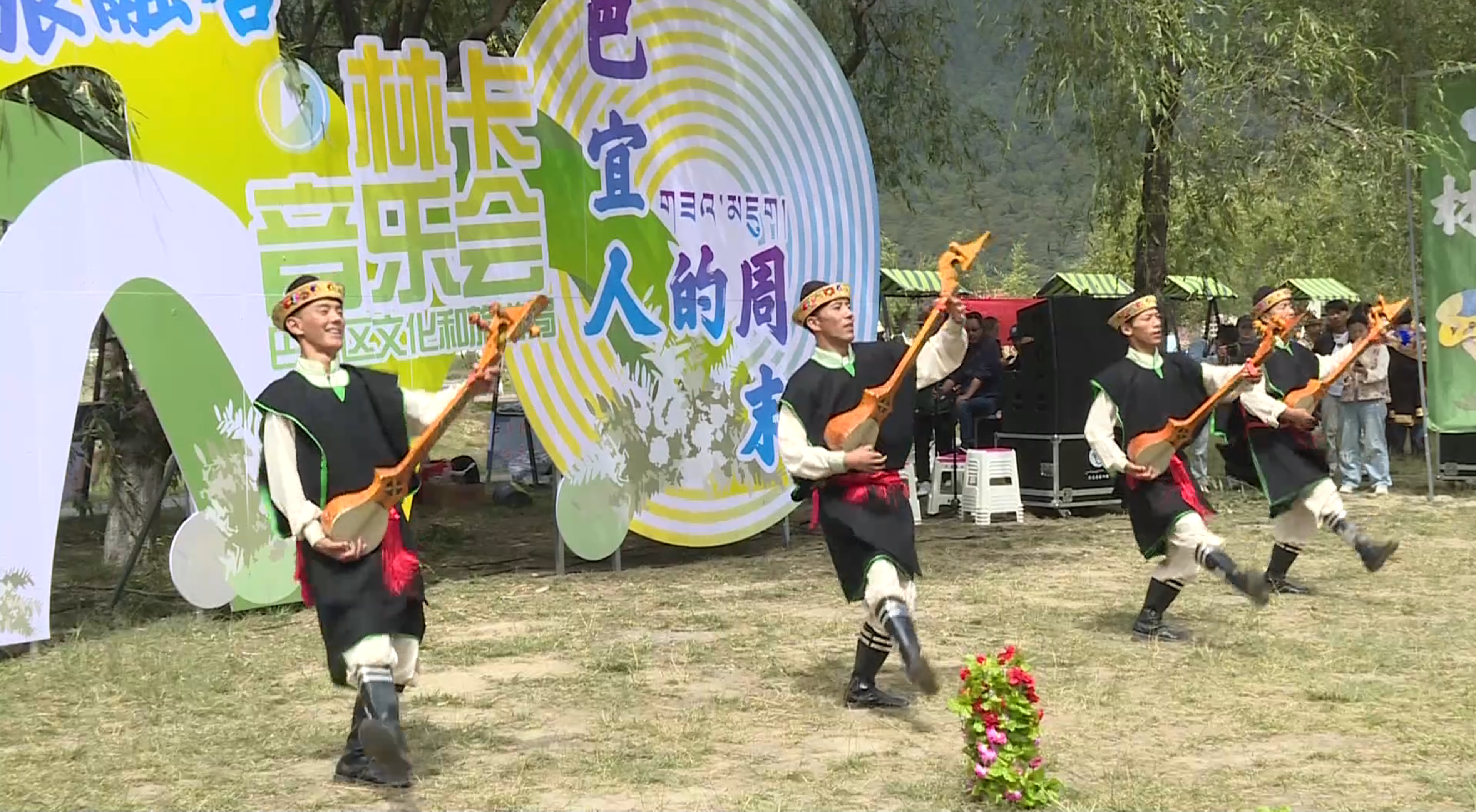巴宜区举办农文旅融合林卡主题音乐会