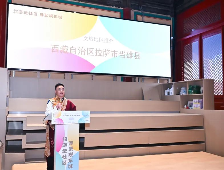 当雄县亮相北京市东城区2024年旅游进社区活动
