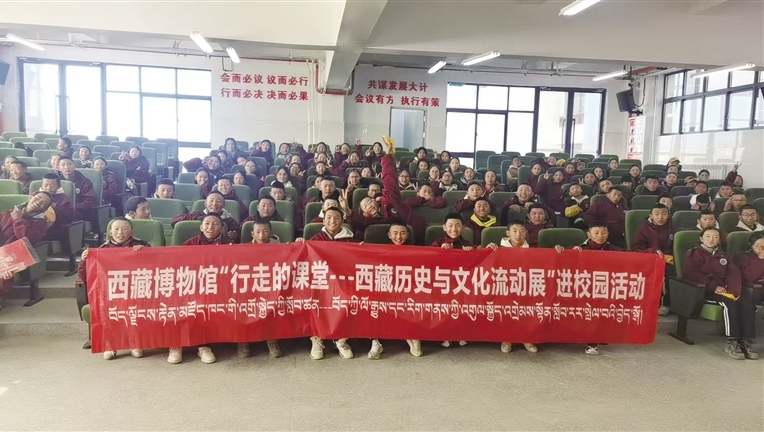 行走的课堂——西藏历史与文化流动展