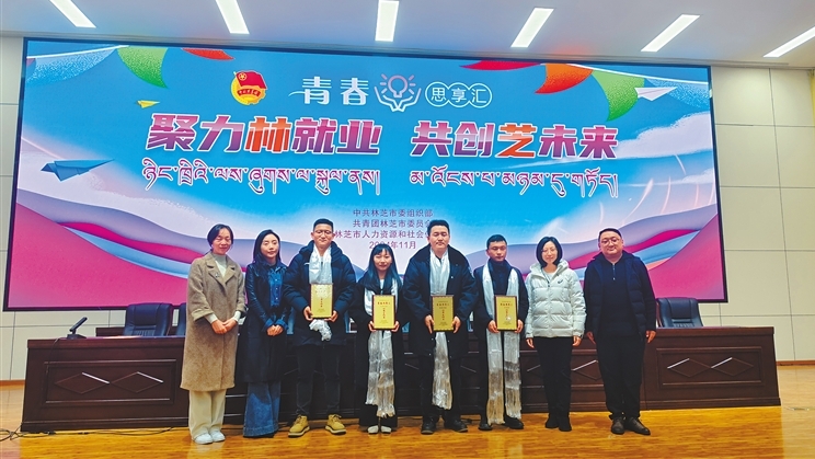 林芝市开展“青春思享汇”交流活动