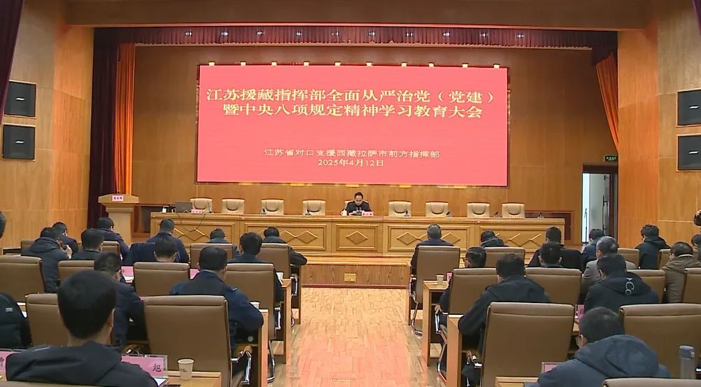 江苏全体援藏干部人才大会在拉萨召开