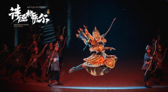 舞蹈史诗剧《诗经·格萨尔》将在北京首演