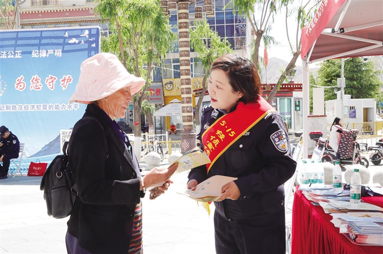 西藏多地开展打击和防范经济犯罪集中宣传活动