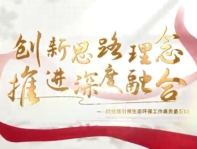 创新思路理念 推进深度融合