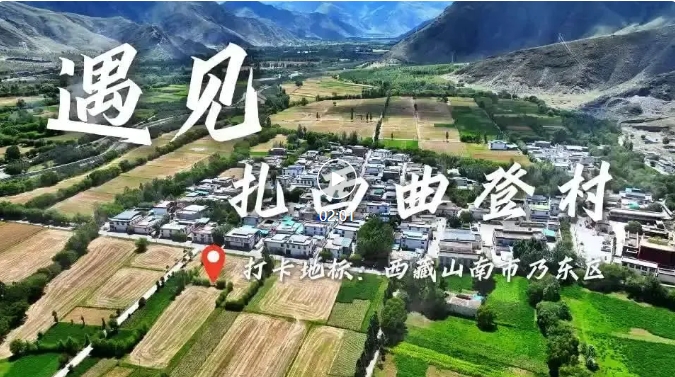 遇见高原的城｜恩卓玛带你游乃东区