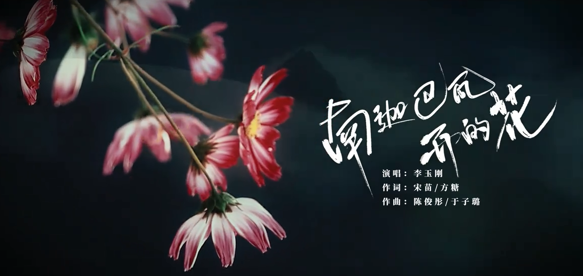 李玉刚为西藏自治区成立60周年献上祝福