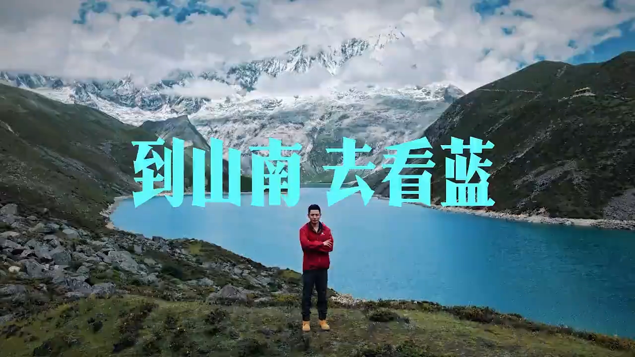 山南的蓝，是调色盘打翻的极致