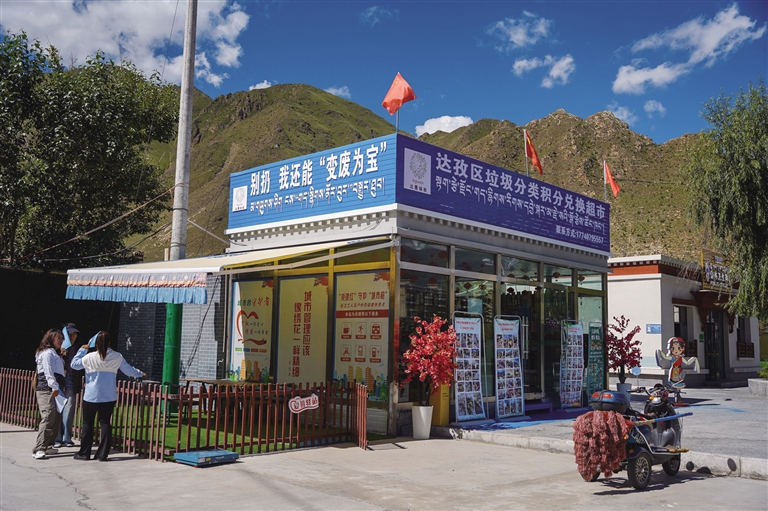 拉萨建成28座垃圾分类积分兑换超市：垃圾变废为宝