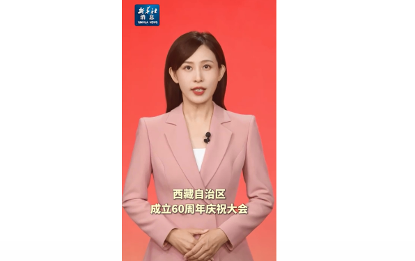 西藏自治区成立60周年庆祝大会21日在拉萨举行 