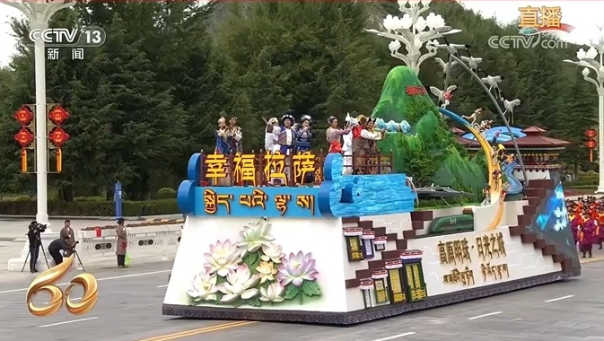 “幸福拉萨”彩车
