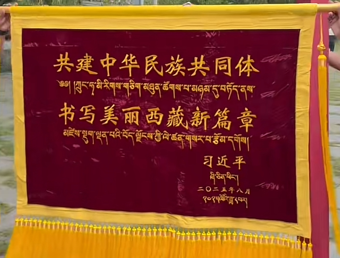 中央代表团赠送纪念品，第一批贺幛已送达林芝