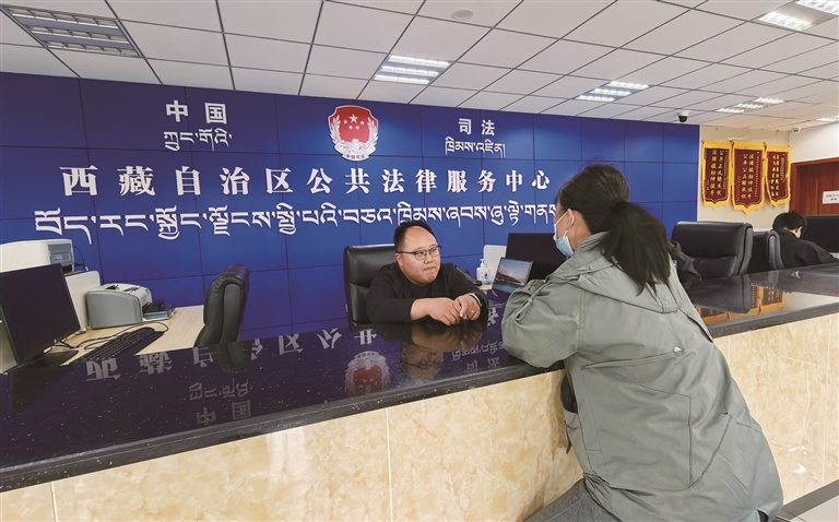 西藏全力推动新时代法律援助工作高质量发展