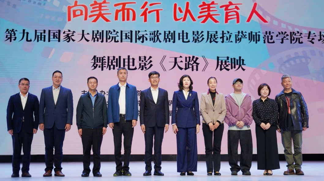 国际歌剧电影展校园展映首登雪域高原