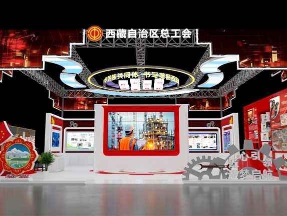 西藏展区亮相第三届大国工匠创新交流大会