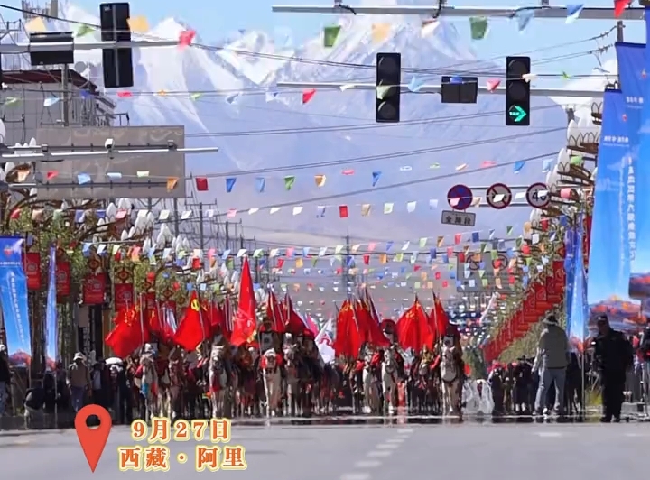阿里第九届象雄文化旅游节群众巡游活动开场