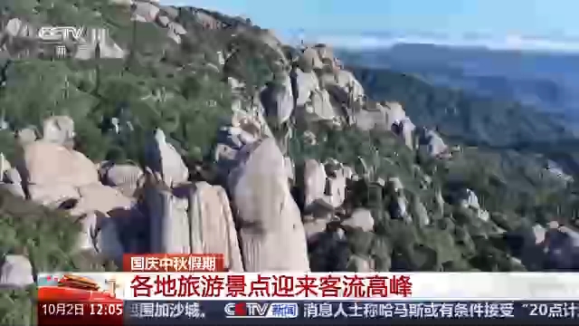 旅游景点迎假期客流高峰 新场景带来新体验