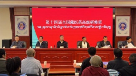 第十四届全国藏医药高级研修班在北京藏医院举办
