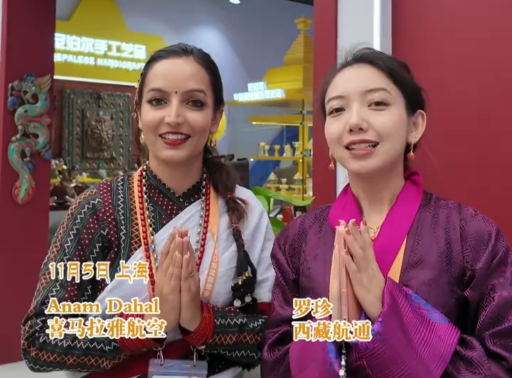 第八届中国国际进口博览会 中尼友好 丝路同心