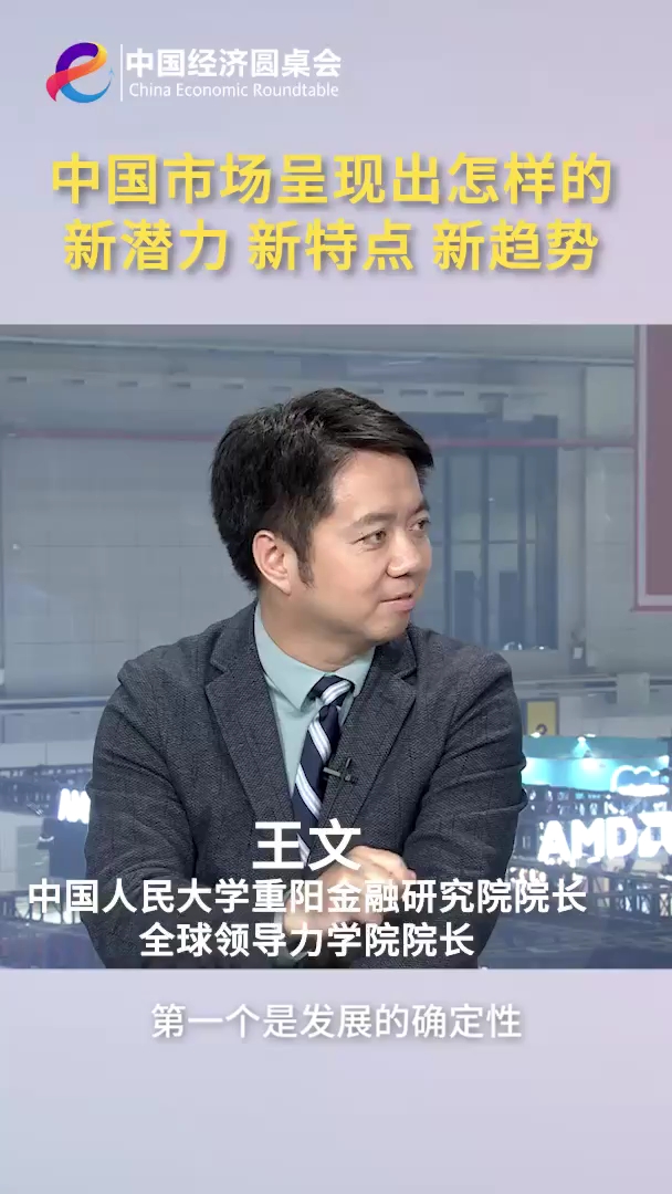 中国市场呈现出怎样的新潜力 新特点 新趋势