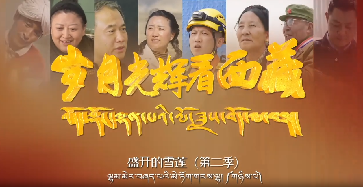 盛开的雪莲第二季之《李源——平凡岗位上的坚守》