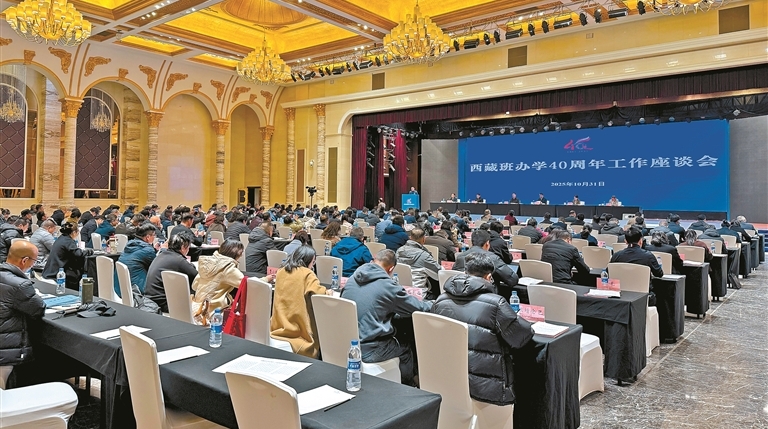 西藏班办学四十年筑梦育人之路