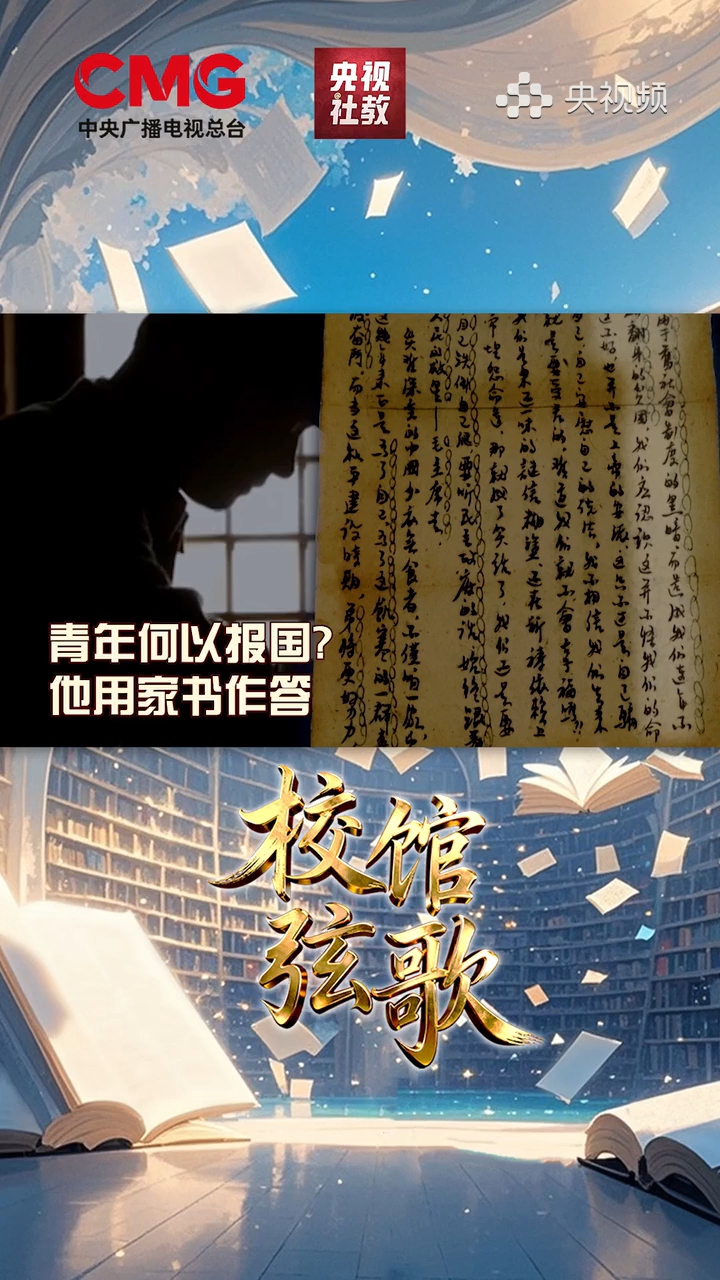 家书博物馆|青年何以报国?他用家书作答