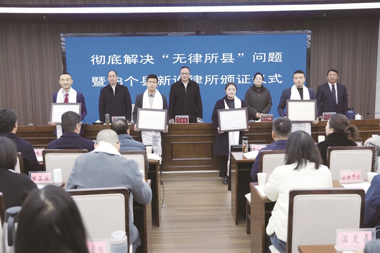 全区最后18个“无律所县”律师事务所设立