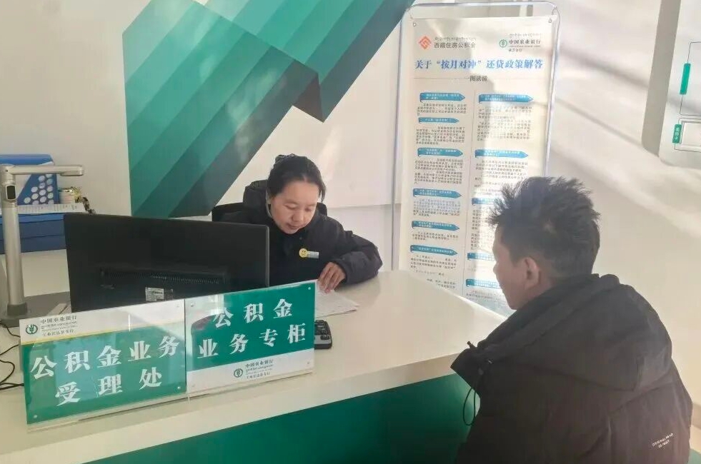 西藏一市公积金传来好消息