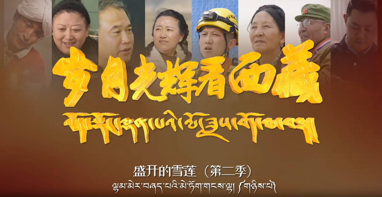 盛开的雪莲之 尼玛仓曲—— 让古韵新生的舞者