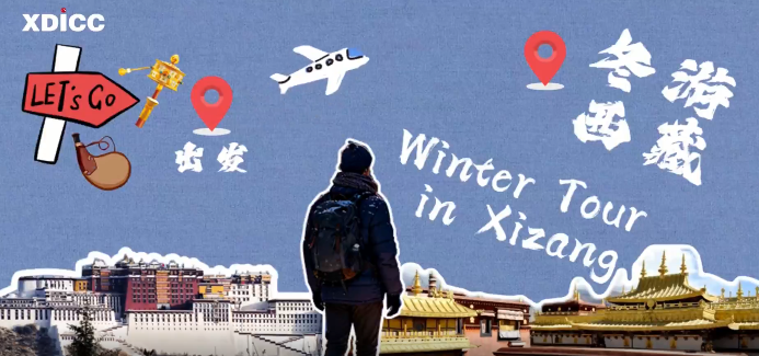 冬天来了，快来冬游西藏 ！