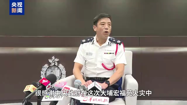 香港警方：内地支援超3万件物资有效助力大埔火灾救援