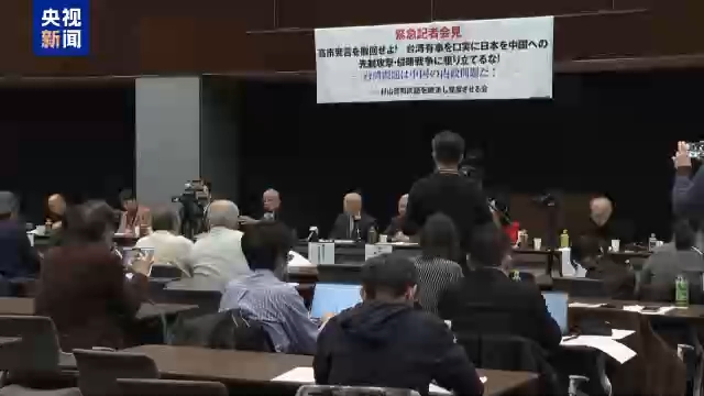 日本有识之士强烈要求高市早苗撤回错误言论