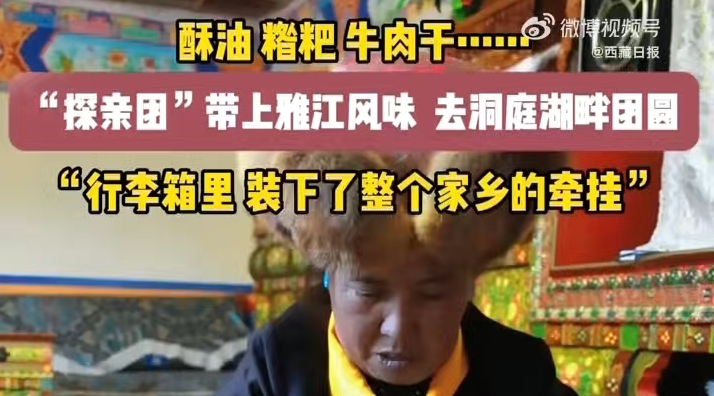 桑日县家属赴岳阳探亲