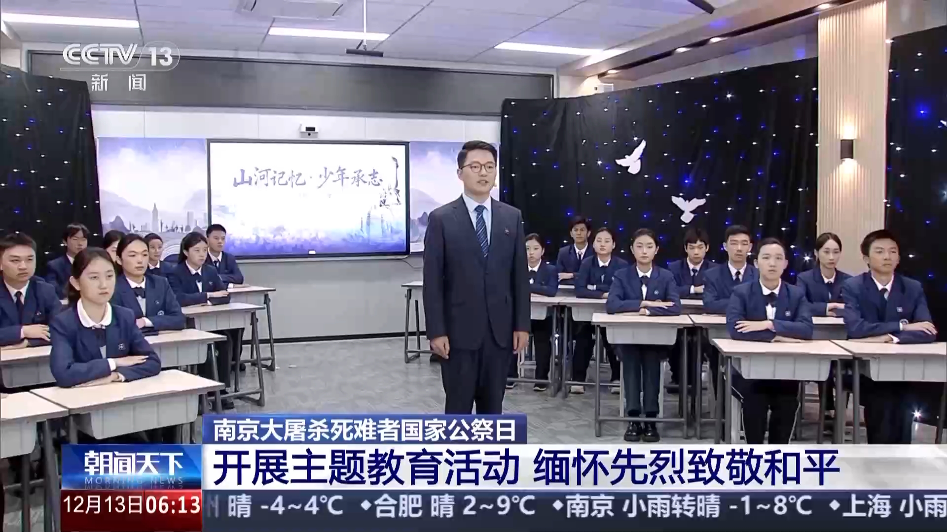 视频丨缅怀先烈 致敬和平 多地开展国家公祭日主题教育活动