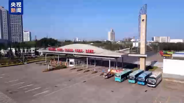 视频丨多国人士：海南自贸港封关运作体现中国扩大高水平对外开放决心