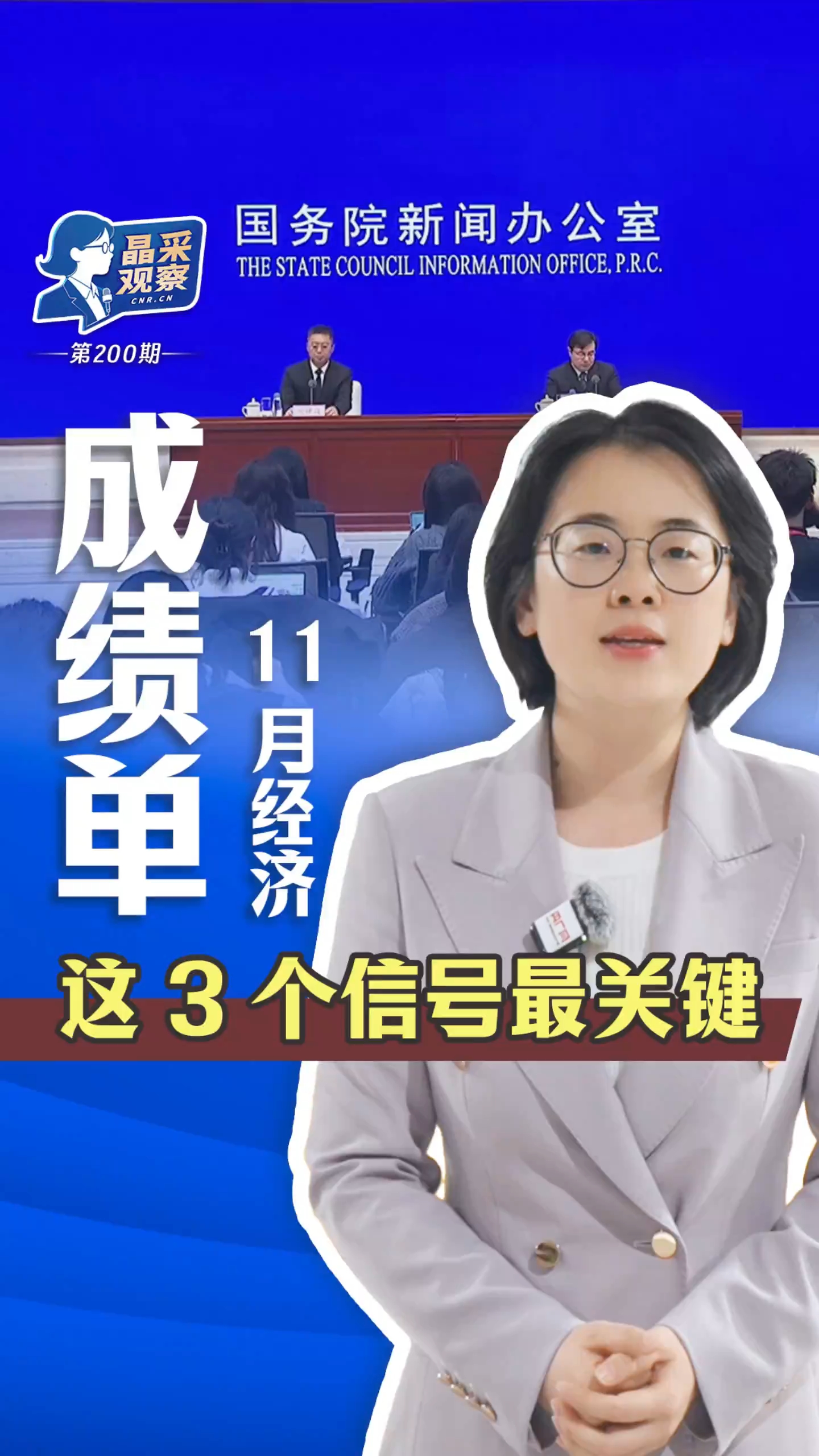 晶采观察丨透视11月数据 3个关键词锚定明年经济工作