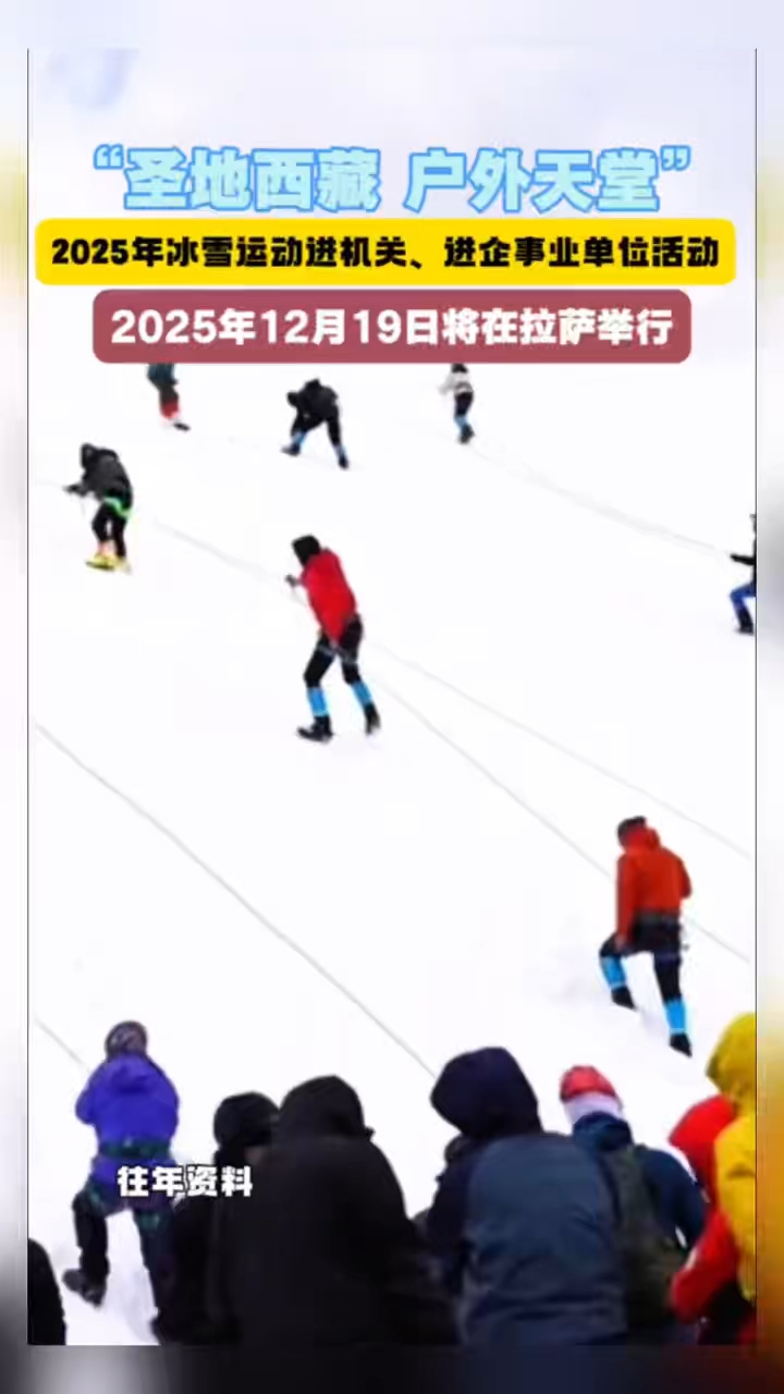 这场盛会！今天在拉萨启幕！