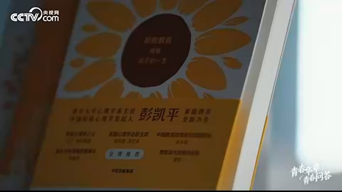 青春华章•青春问答 | “恋爱脑”VS幸福大脑:彭凯平教你“拿捏”人生