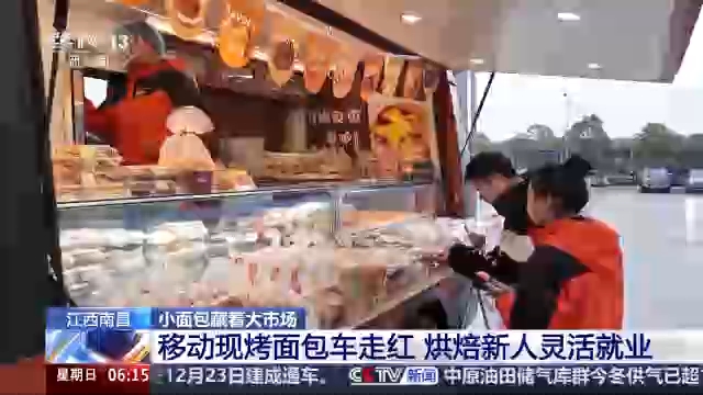 视频丨小面包托起创业梦 面包学院探索职业教育新模式