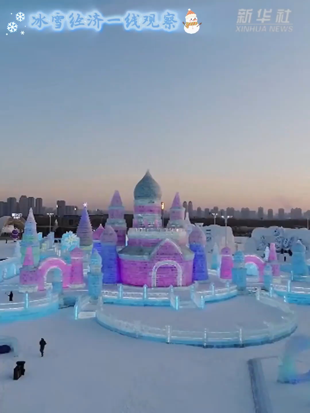 冰雪经济一线观察｜冰雪文娱活动精彩纷呈