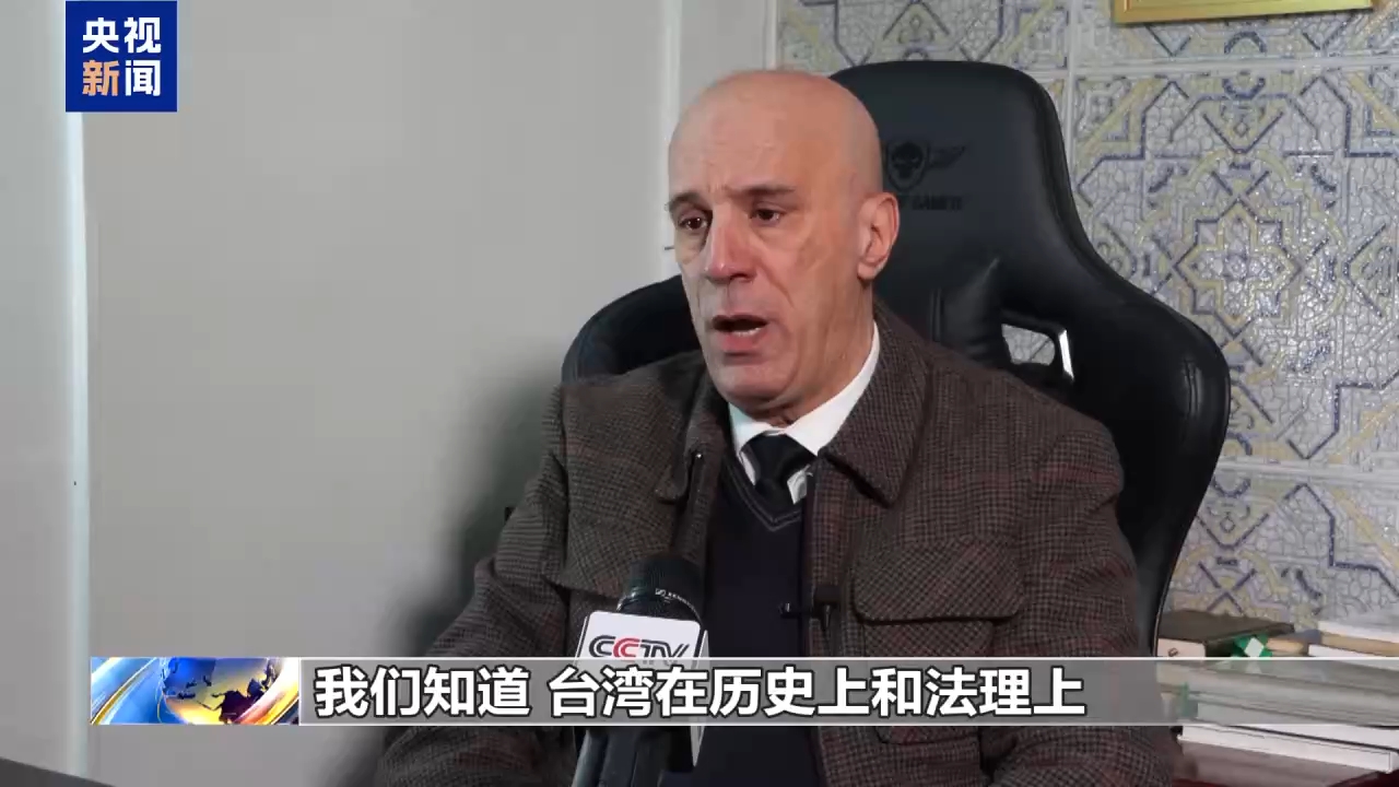 视频丨阿尔及利亚媒体人士：高市错误言论不尊重中国主权