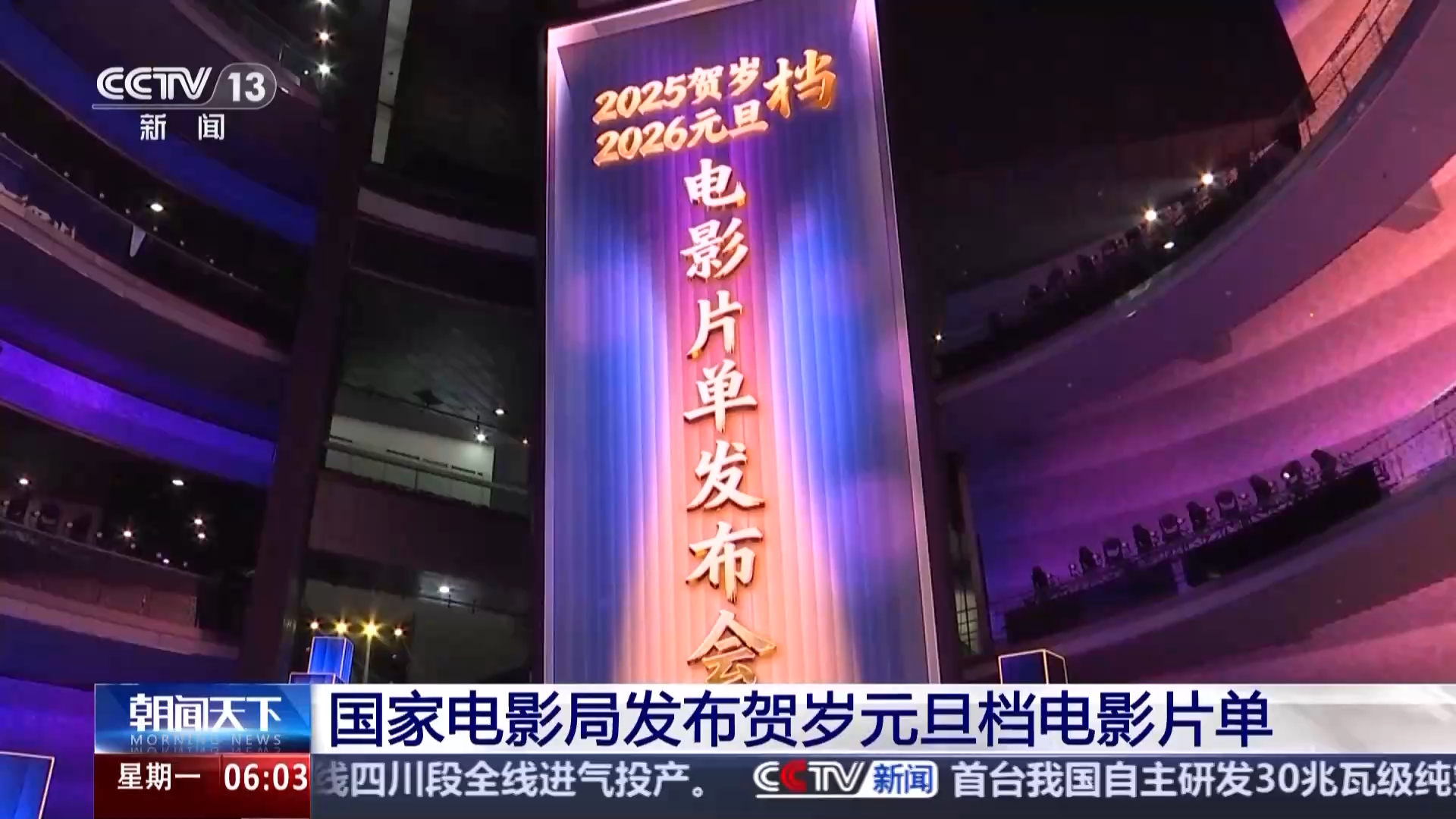 视频丨国家电影局发布贺岁元旦档电影片单