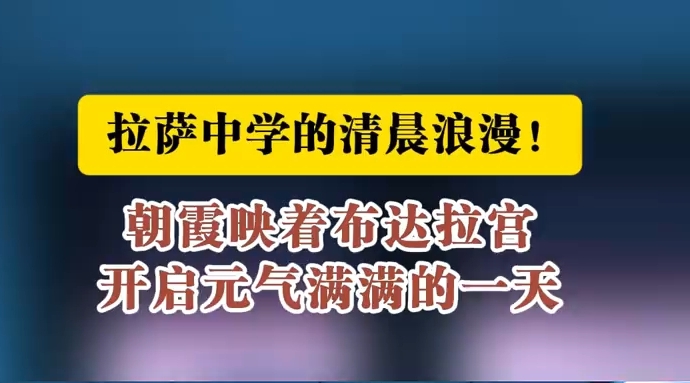 布达拉宫绝美朝霞